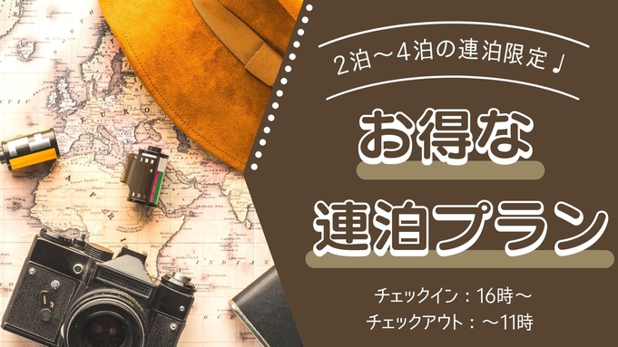 【無料朝食付き！モバイルチェックイン】２泊〜４泊限定のお得プラン★大濠公園駅から徒歩１分◎